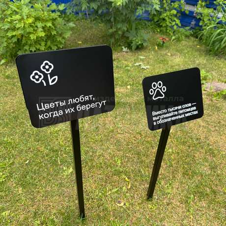 Газонные таблички