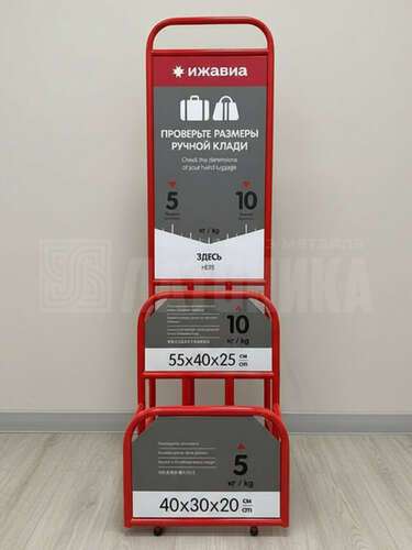 Стойка для измерения ручной клади АК Ижавия