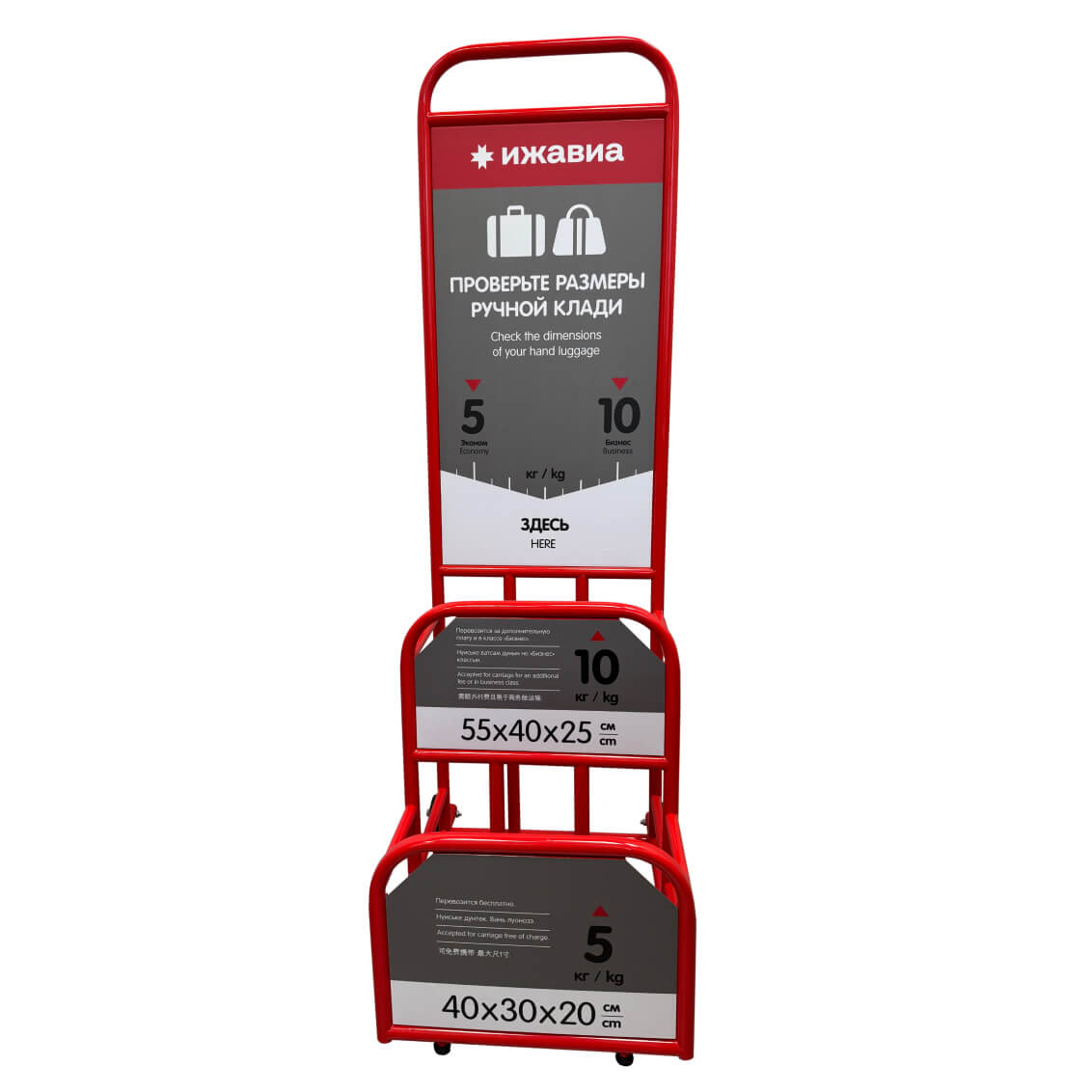 Стойка для измерения ручной клади АК Ижавия